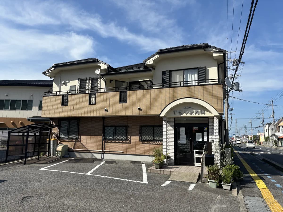 すぎやま内科の外観と駐車場 ― 滋賀県野洲市小篠原・野洲駅徒歩約6分